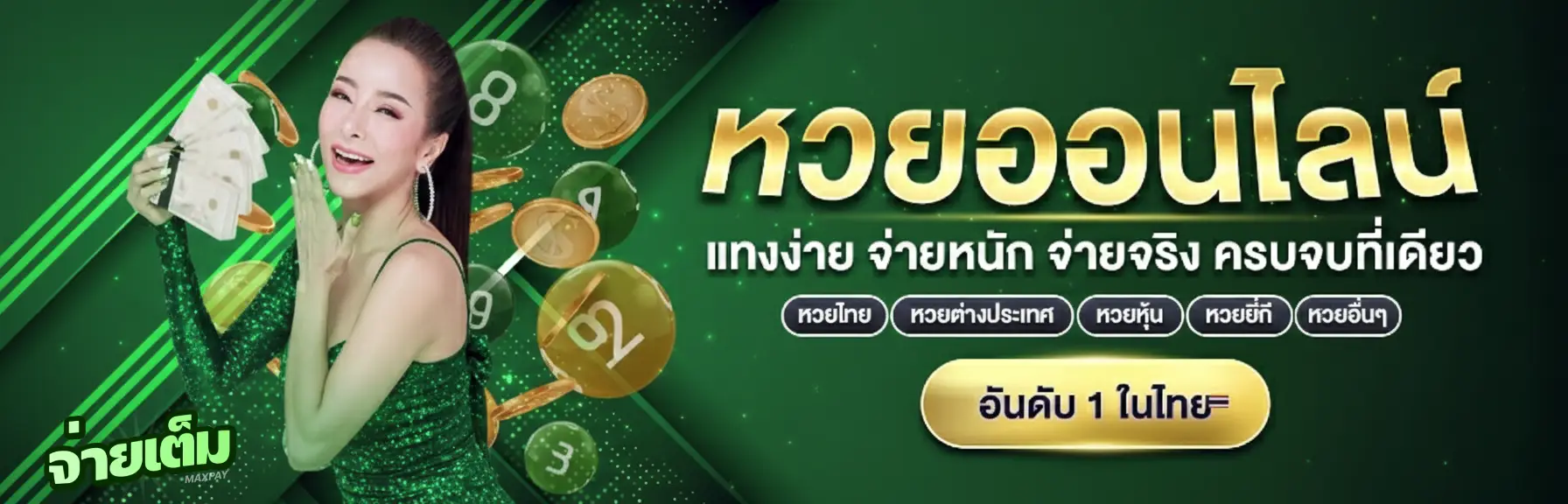 จ่ายเต็มพลัส