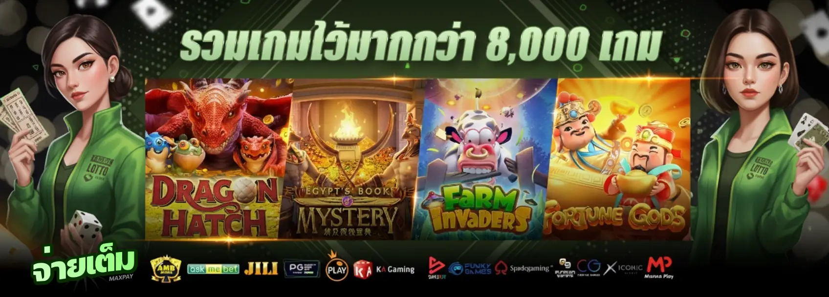 จ่ายเต็มพลัส lotto