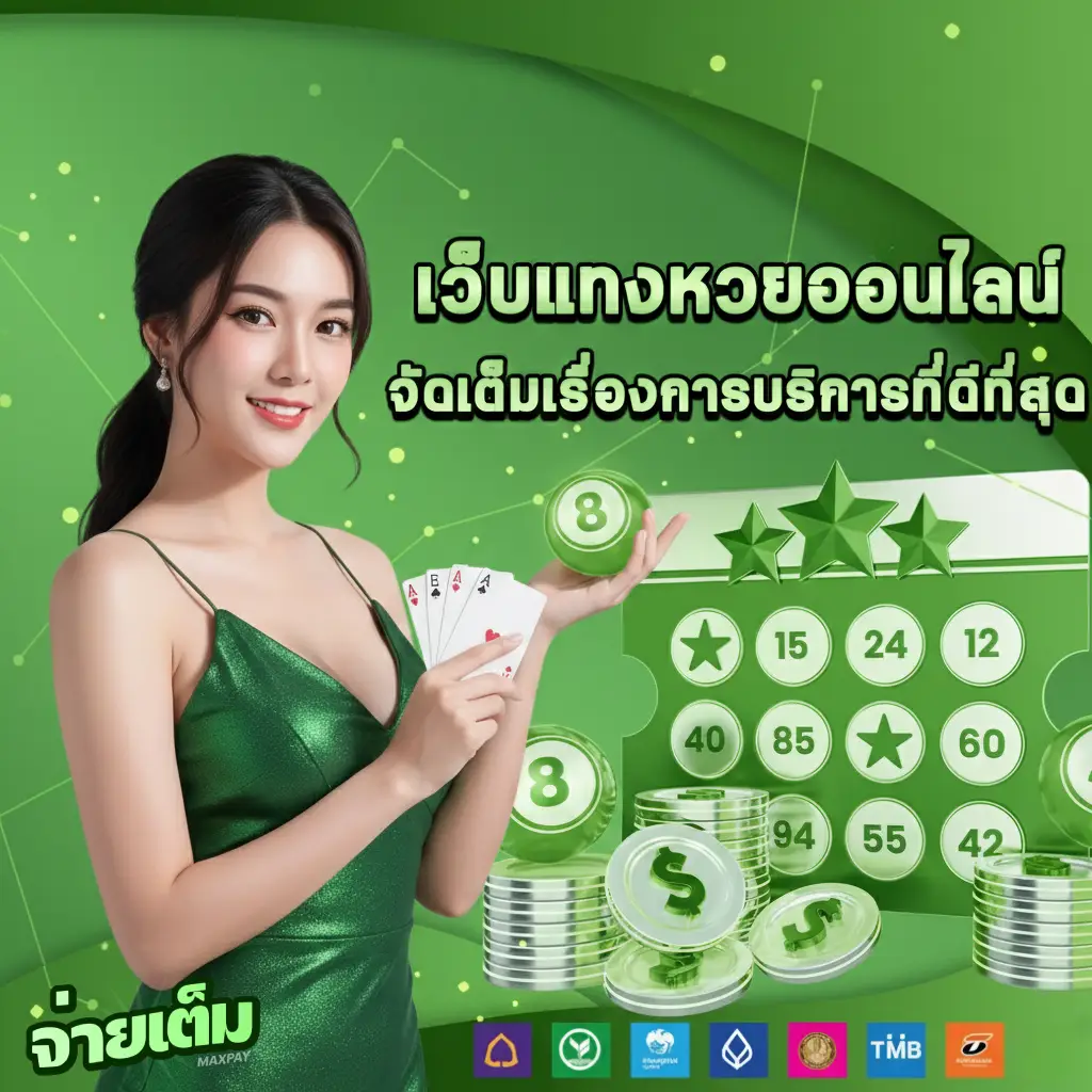 จ่ายเต็มพลัส ออโต้