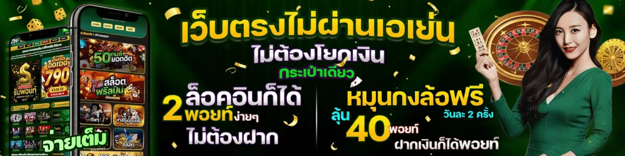 จ่ายเต็มพลัส ทางเข้า