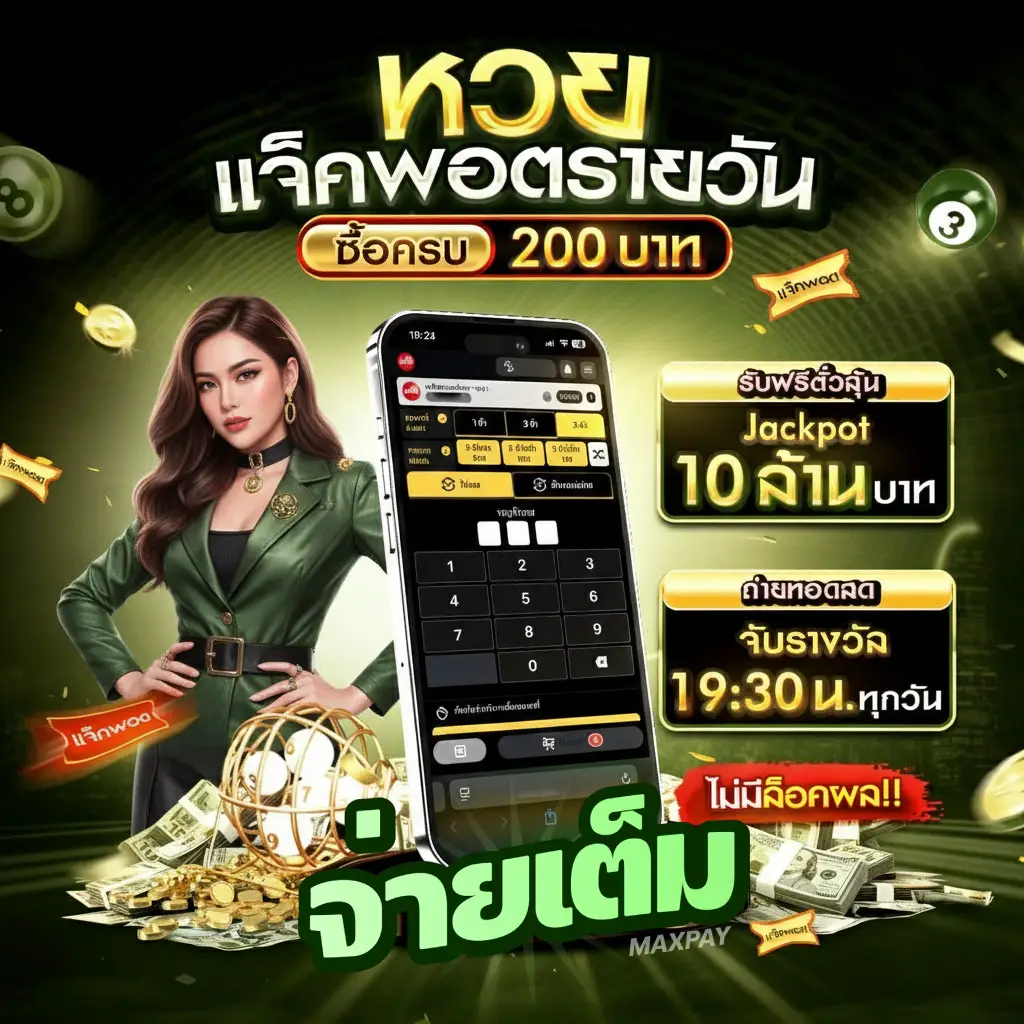 ทาง เข้าจ่ายเต็มพลัส